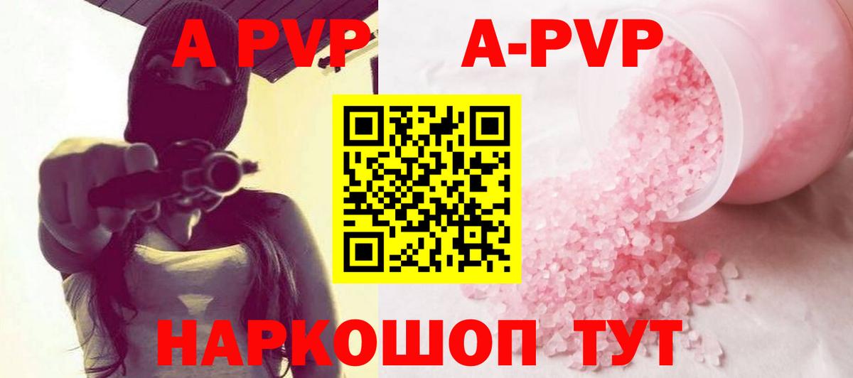 Альфа ПВП Соль  Alpha PVP VHQ  Добрянка  A PVP  Вход с VPN 