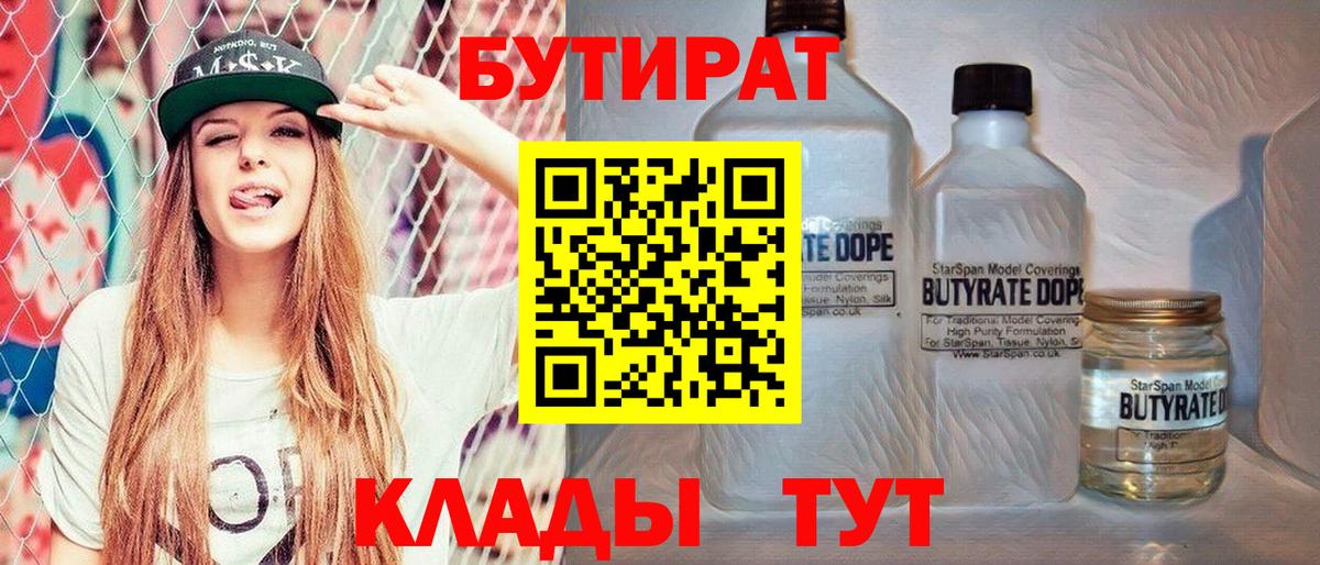 Бутират  Вход с VPN  Добрянка  БУТИРАТ оксибутират 