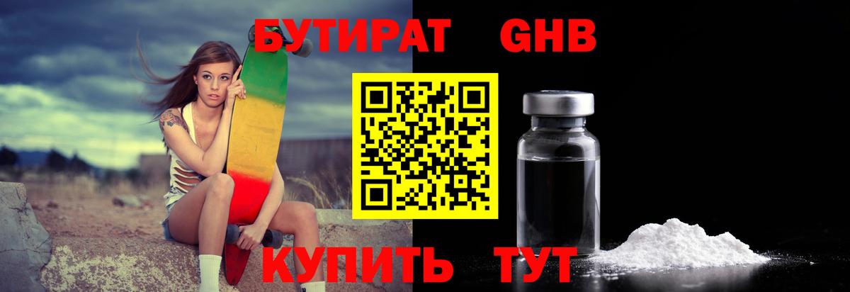Бутират буратино Добрянка