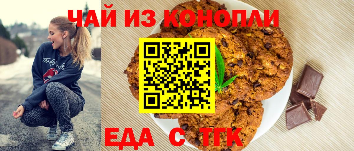 Печенье с ТГК конопля  Вход с VPN  Добрянка 