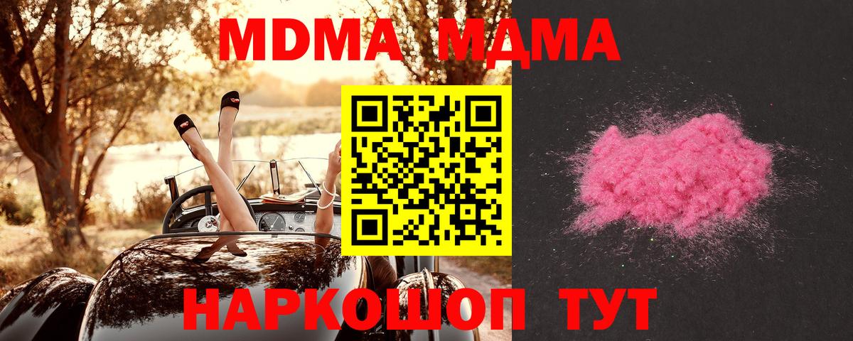 Добрянка  MDMA  Вход с VPN  MDMA Molly 