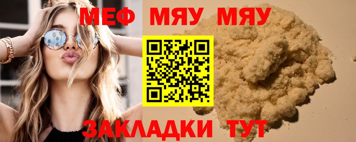 МЕФ  Мефедрон мяу мяу  МЕФ  Вход с VPN  Добрянка  Меф VHQ 